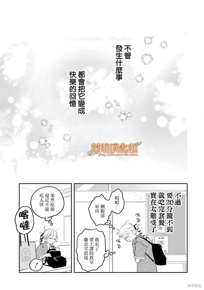 杨学长无法独立生活第06话在线观看 - 第40张