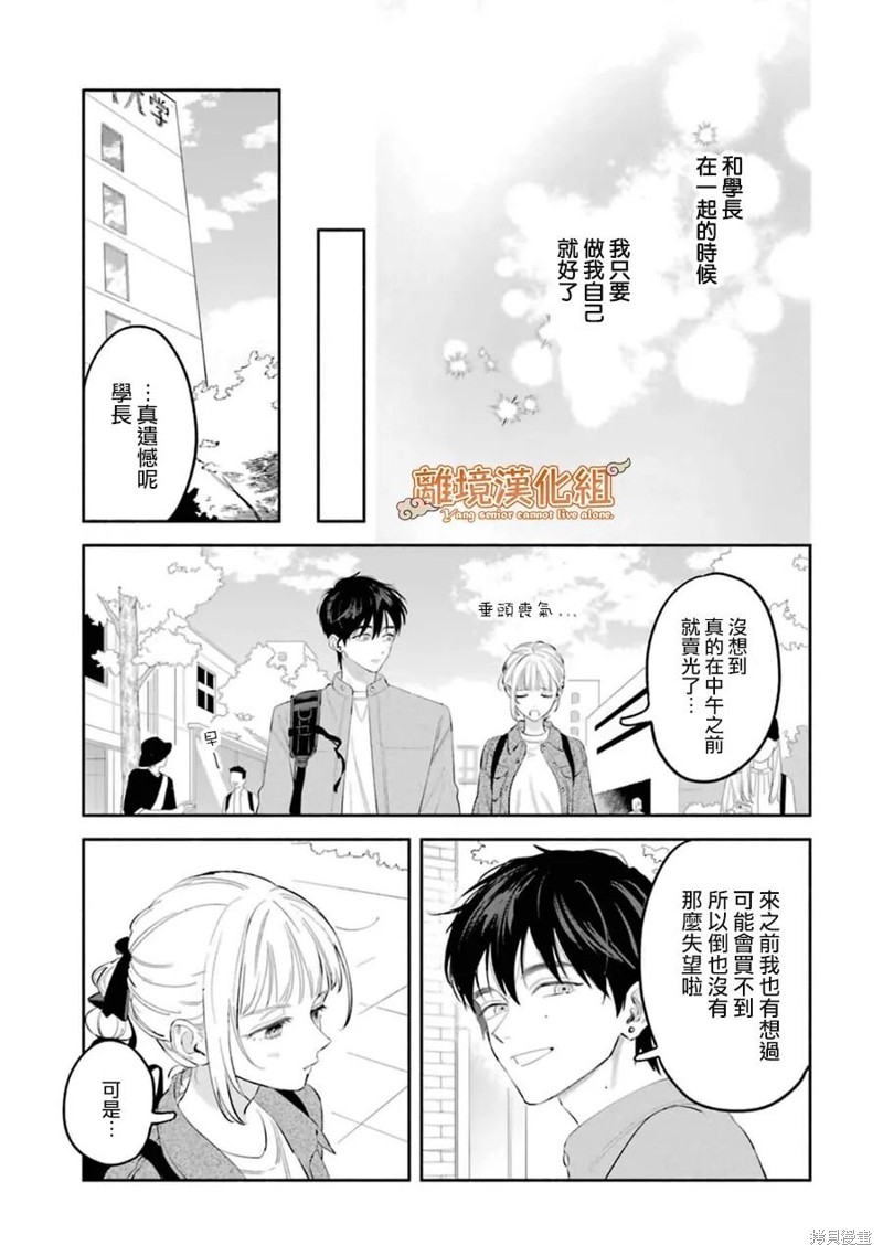 杨学长无法独立生活第06话在线观看 - 第32张