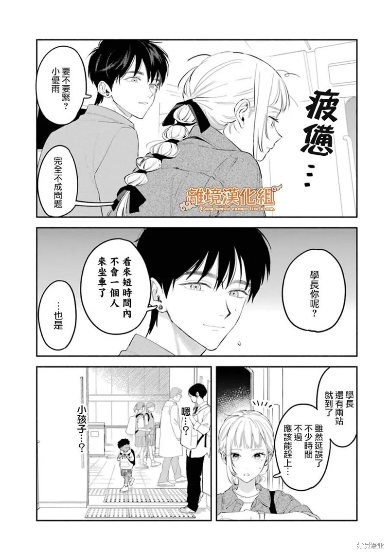 杨学长无法独立生活第06话在线观看 - 第26张