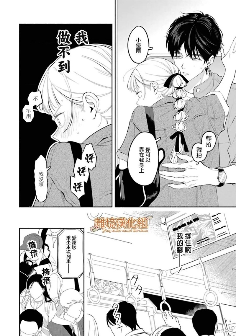 杨学长无法独立生活第06话在线观看 - 第25张