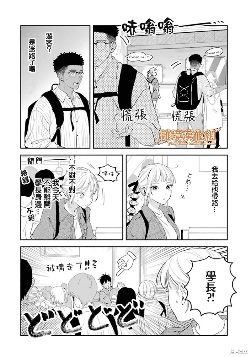 杨学长无法独立生活第06话在线观看 - 第21张