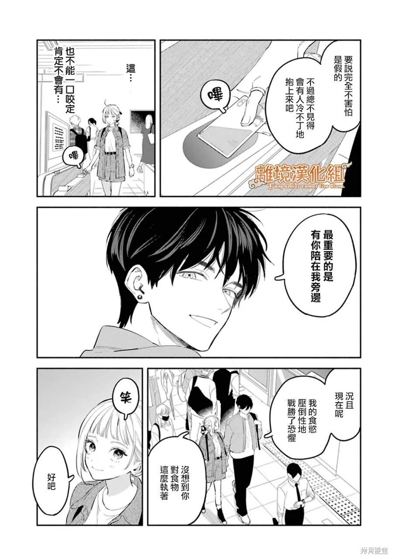 杨学长无法独立生活第06话在线观看 - 第18张