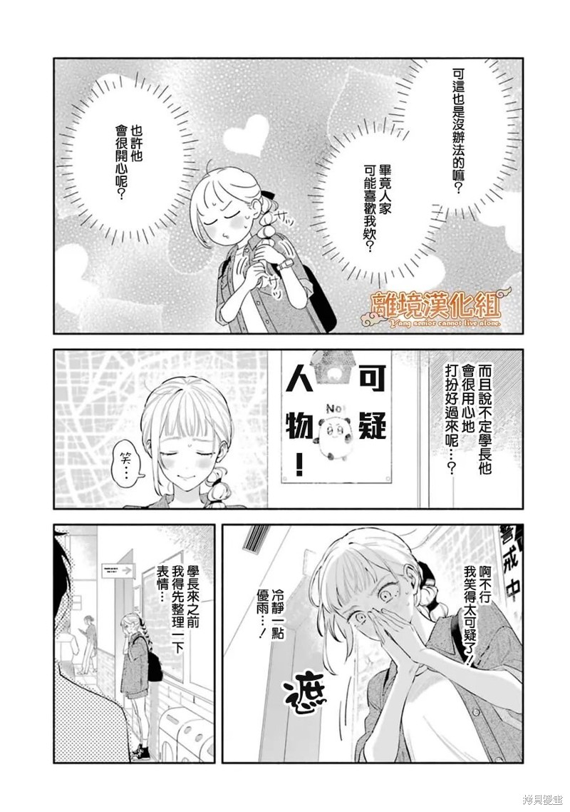 杨学长无法独立生活第06话在线观看 - 第12张