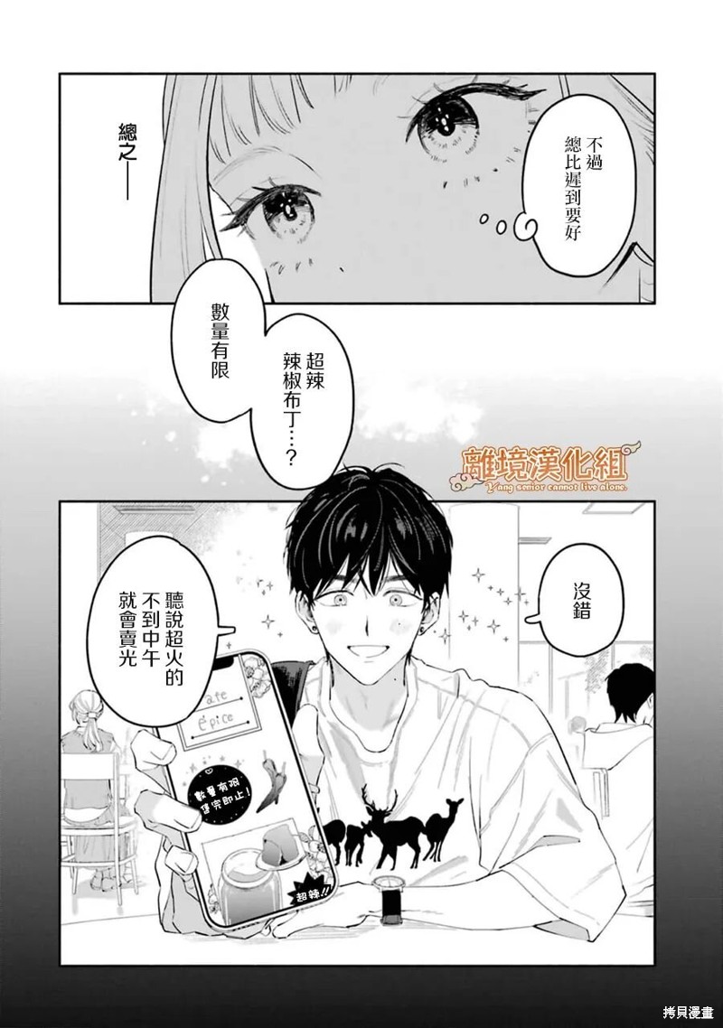 杨学长无法独立生活第06话在线观看 - 第7张