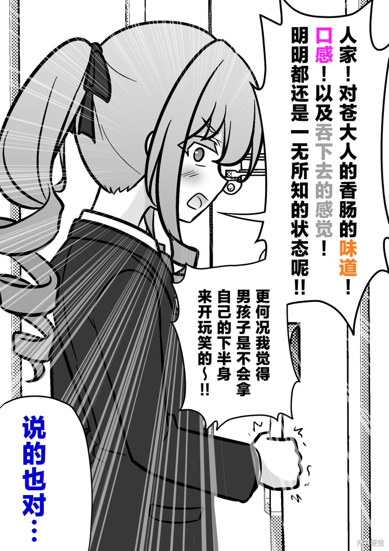 男女比1：39的平行世界第223话在线观看 - 第6张