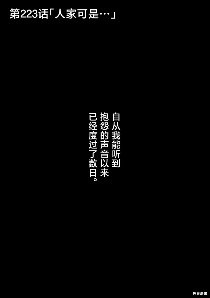 男女比1：39的平行世界第223话在线观看 - 第1张