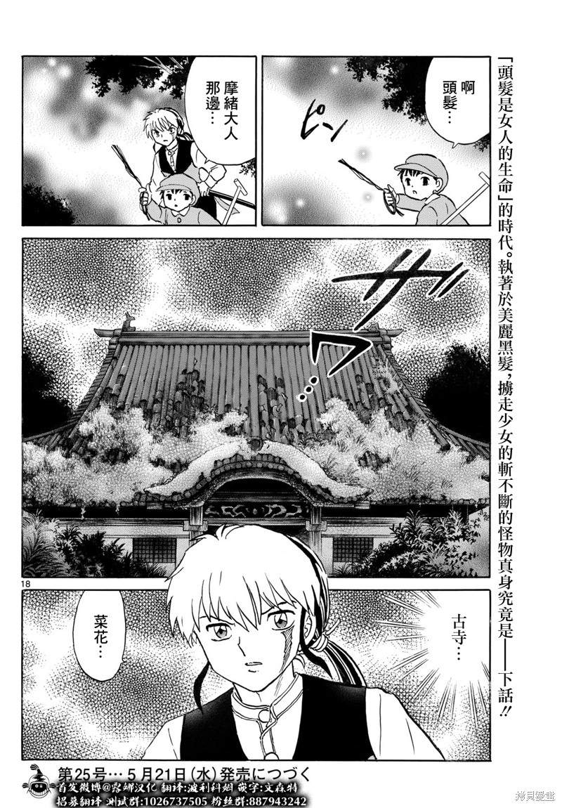 摩绪第275话在线观看 - 第18张