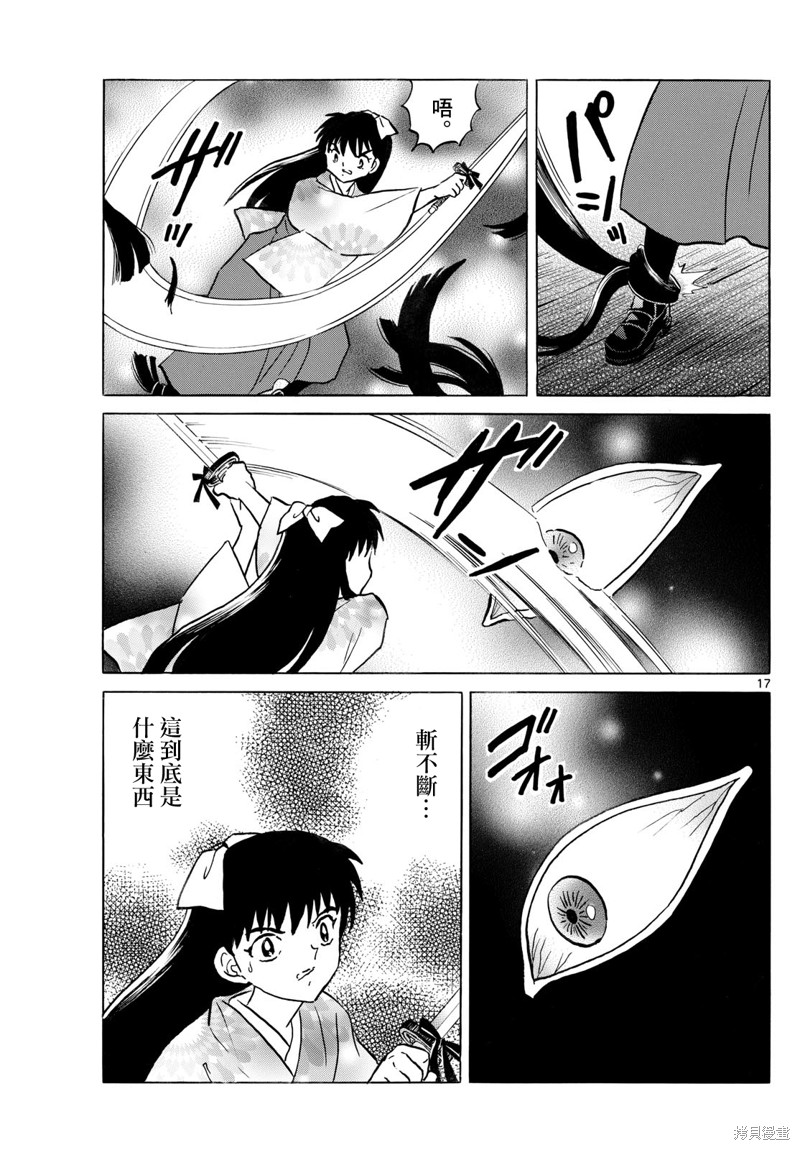 摩绪第275话在线观看 - 第17张