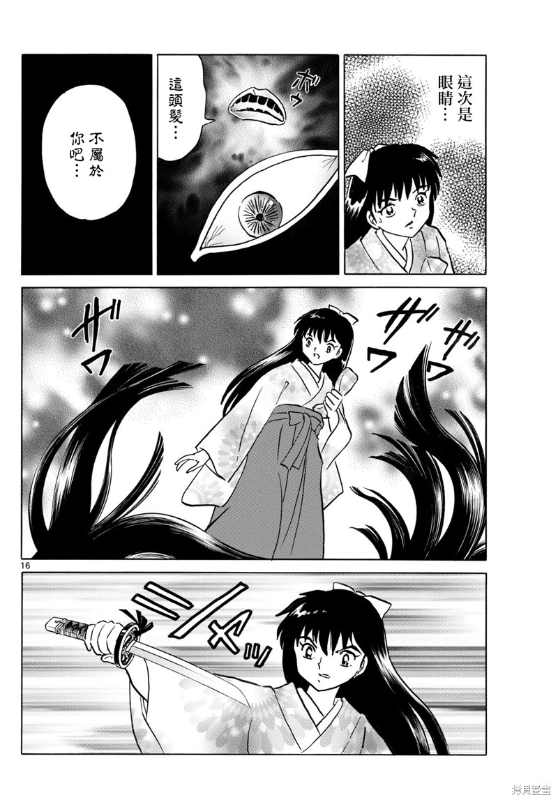 摩绪第275话在线观看 - 第16张