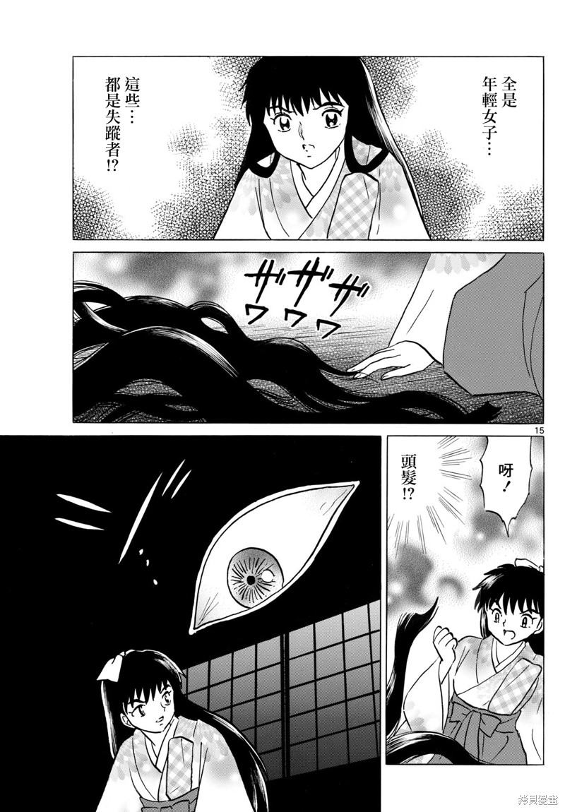 摩绪第275话在线观看 - 第15张
