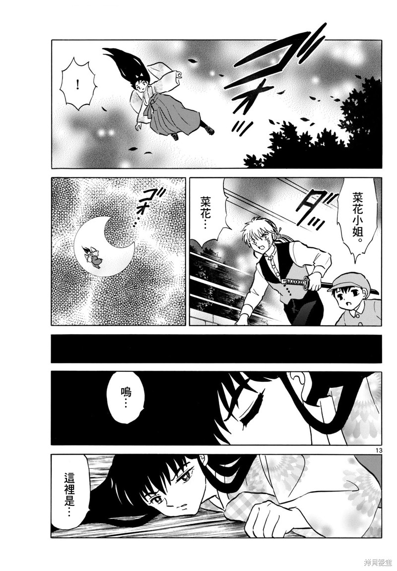 摩绪第275话在线观看 - 第13张
