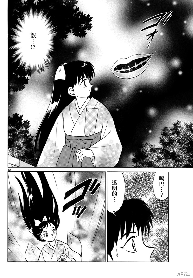摩绪第275话在线观看 - 第12张