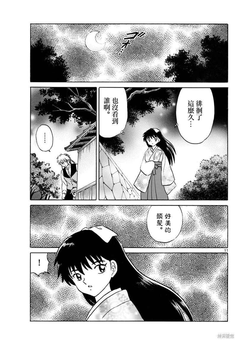 摩绪第275话在线观看 - 第11张