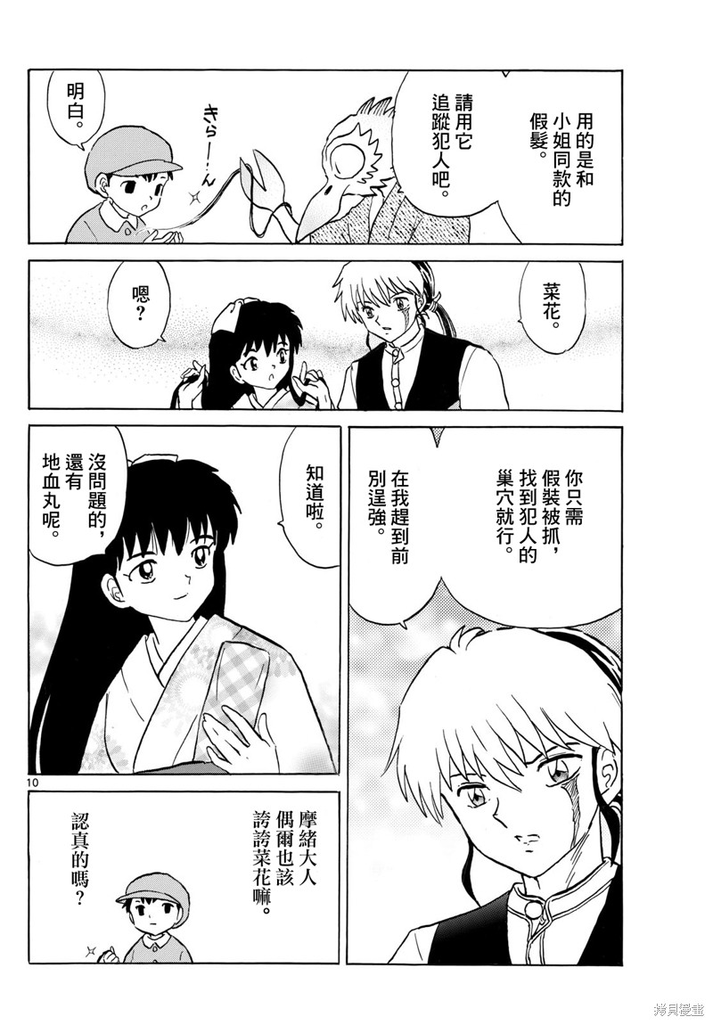 摩绪第275话在线观看 - 第10张