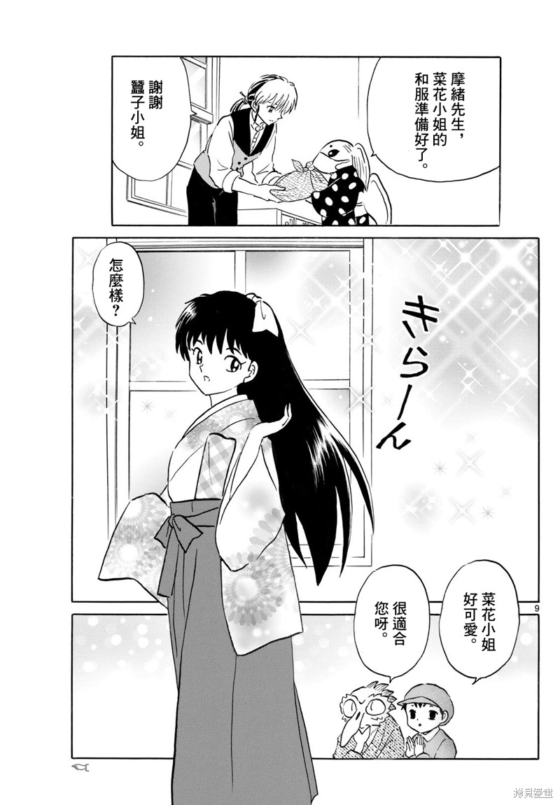 摩绪第275话在线观看 - 第9张