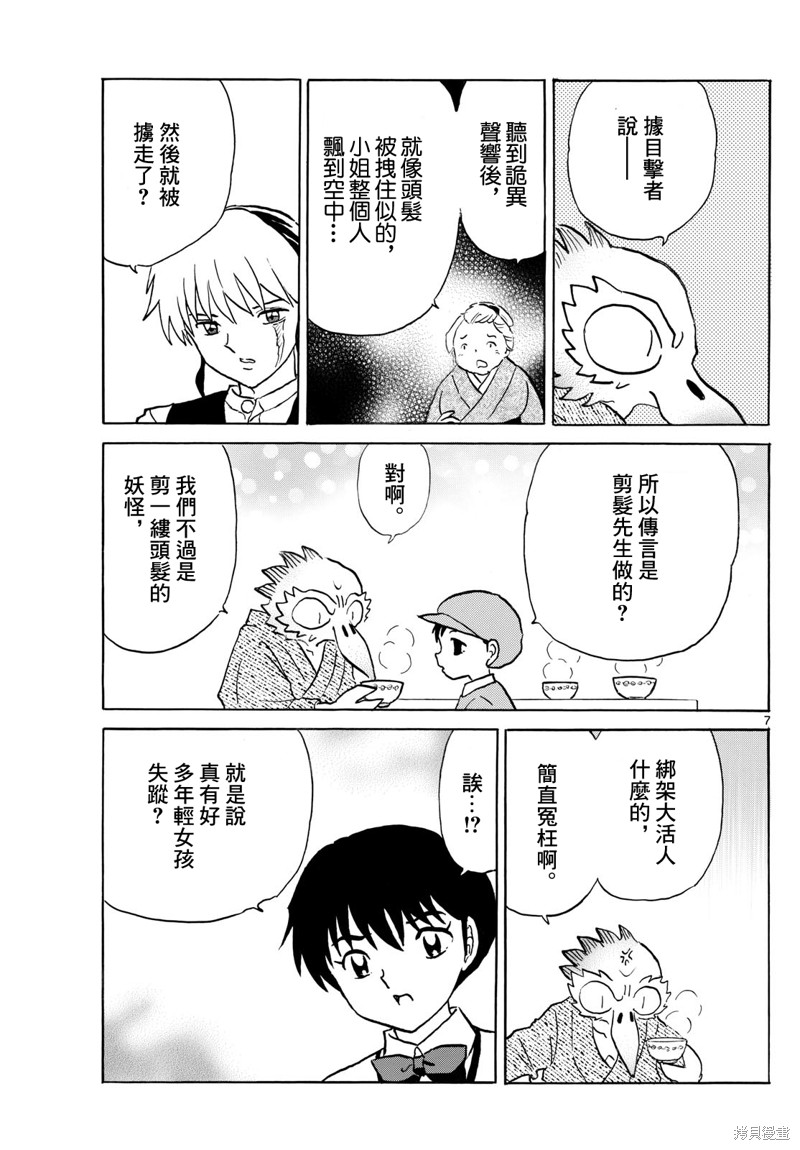 摩绪第275话在线观看 - 第7张