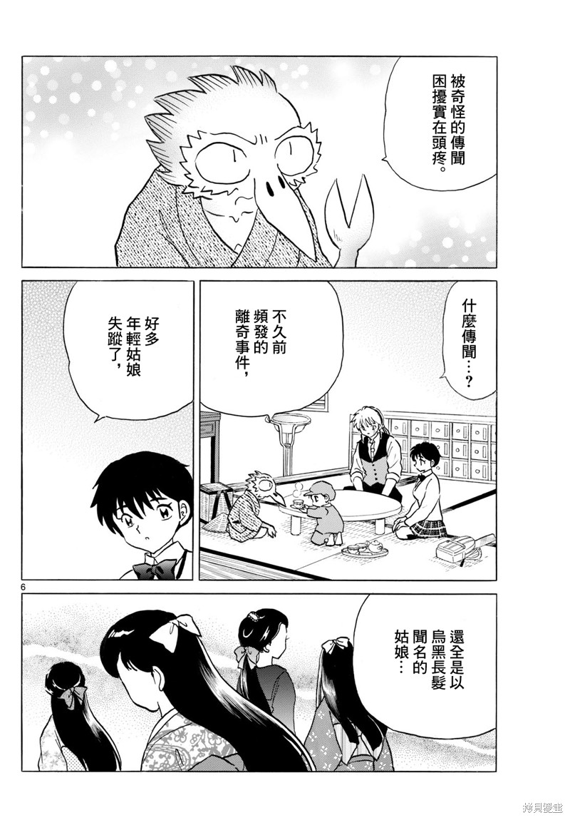 摩绪第275话在线观看 - 第6张