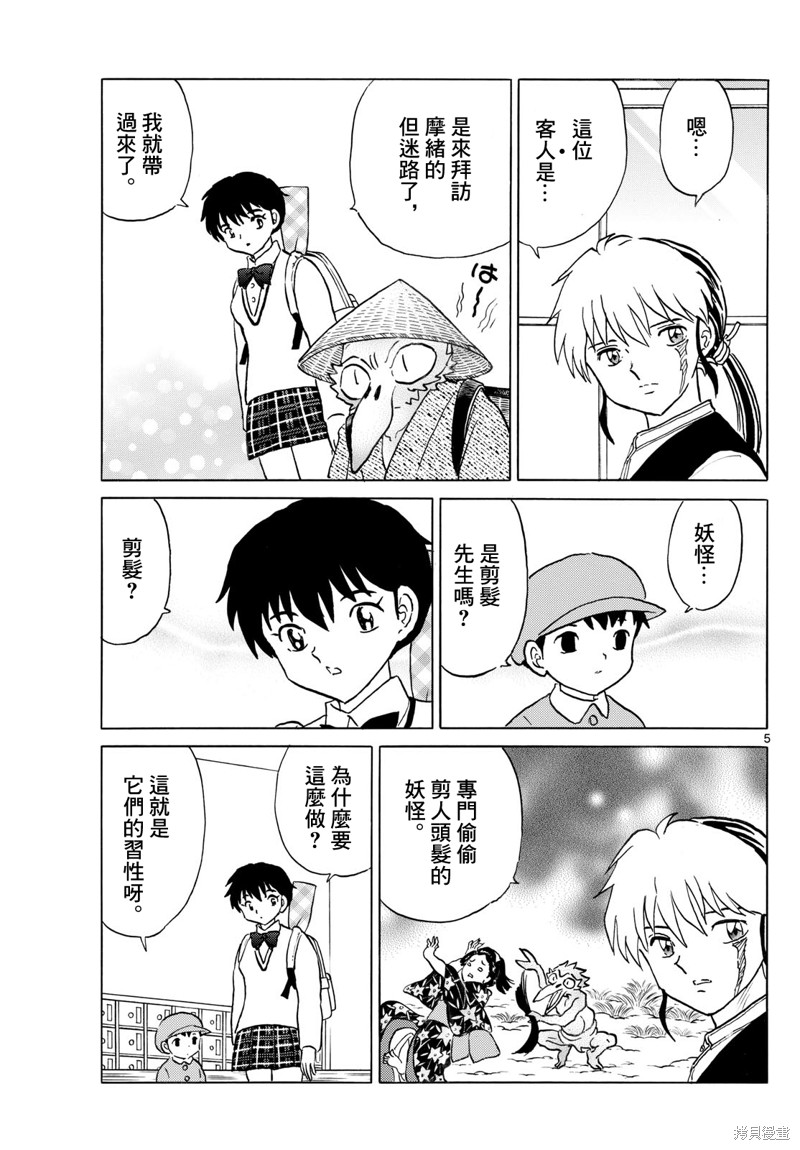 摩绪第275话在线观看 - 第5张