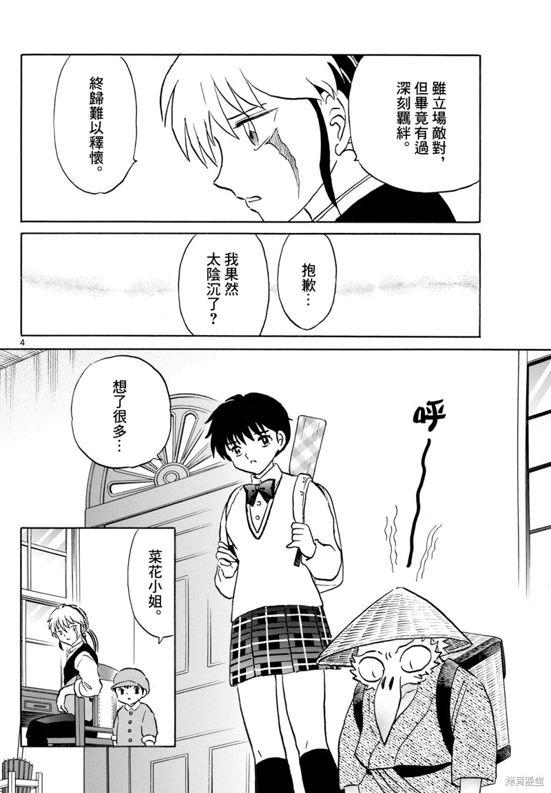 摩绪第275话在线观看 - 第4张