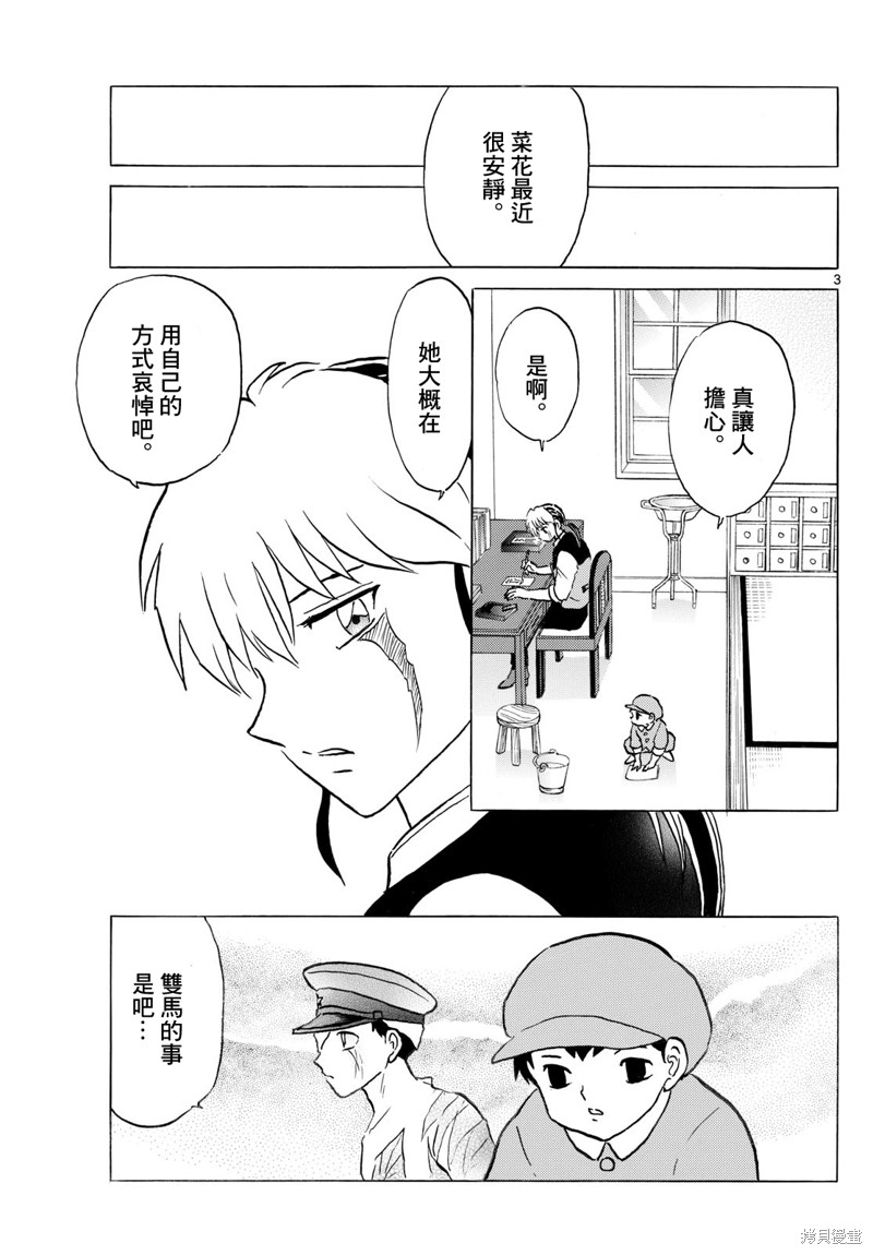 摩绪第275话在线观看 - 第3张