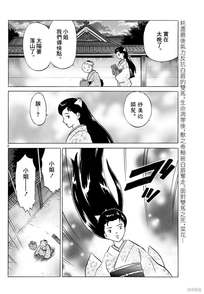 摩绪第275话在线观看 - 第2张