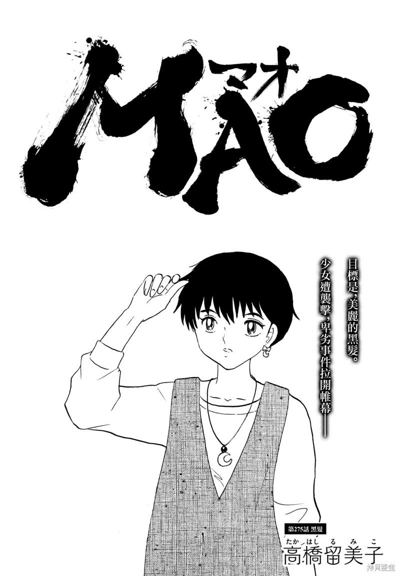 摩绪第275话在线观看 - 第1张