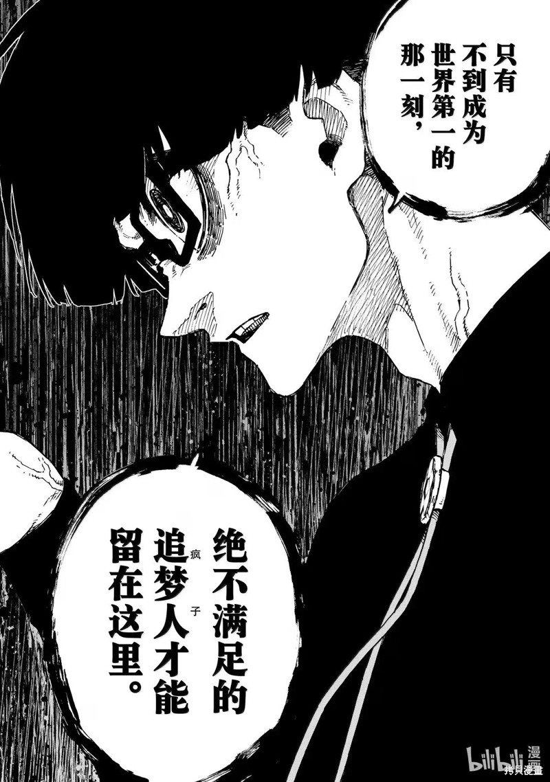 BLUE LOCK第299话在线观看 - 第18张