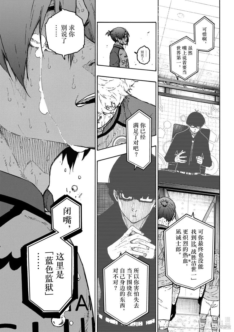 BLUE LOCK第299话在线观看 - 第17张