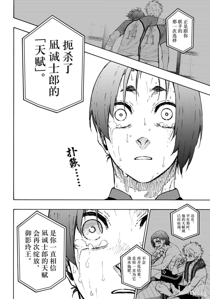 BLUE LOCK第299话在线观看 - 第16张