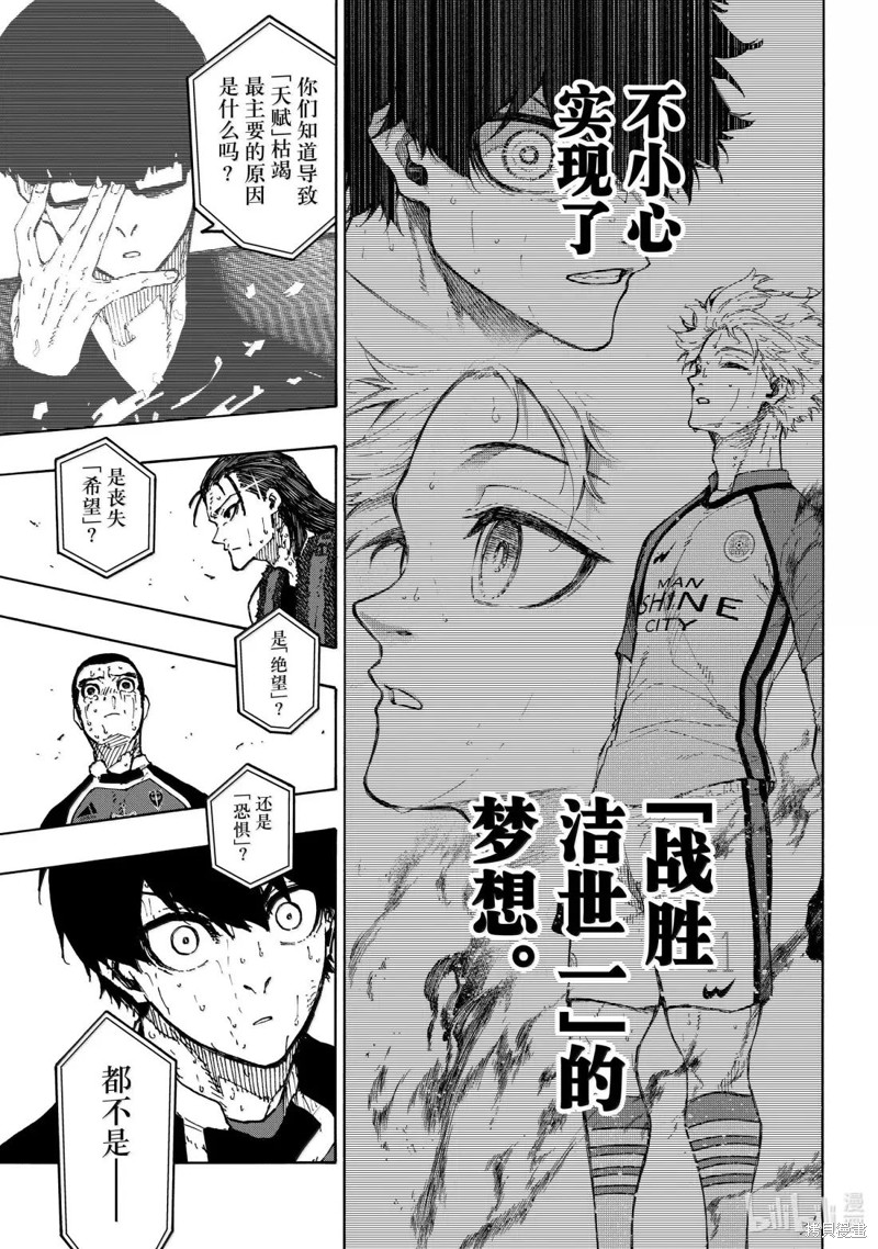 BLUE LOCK第299话在线观看 - 第13张