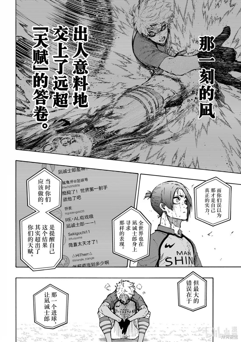BLUE LOCK第299话在线观看 - 第12张