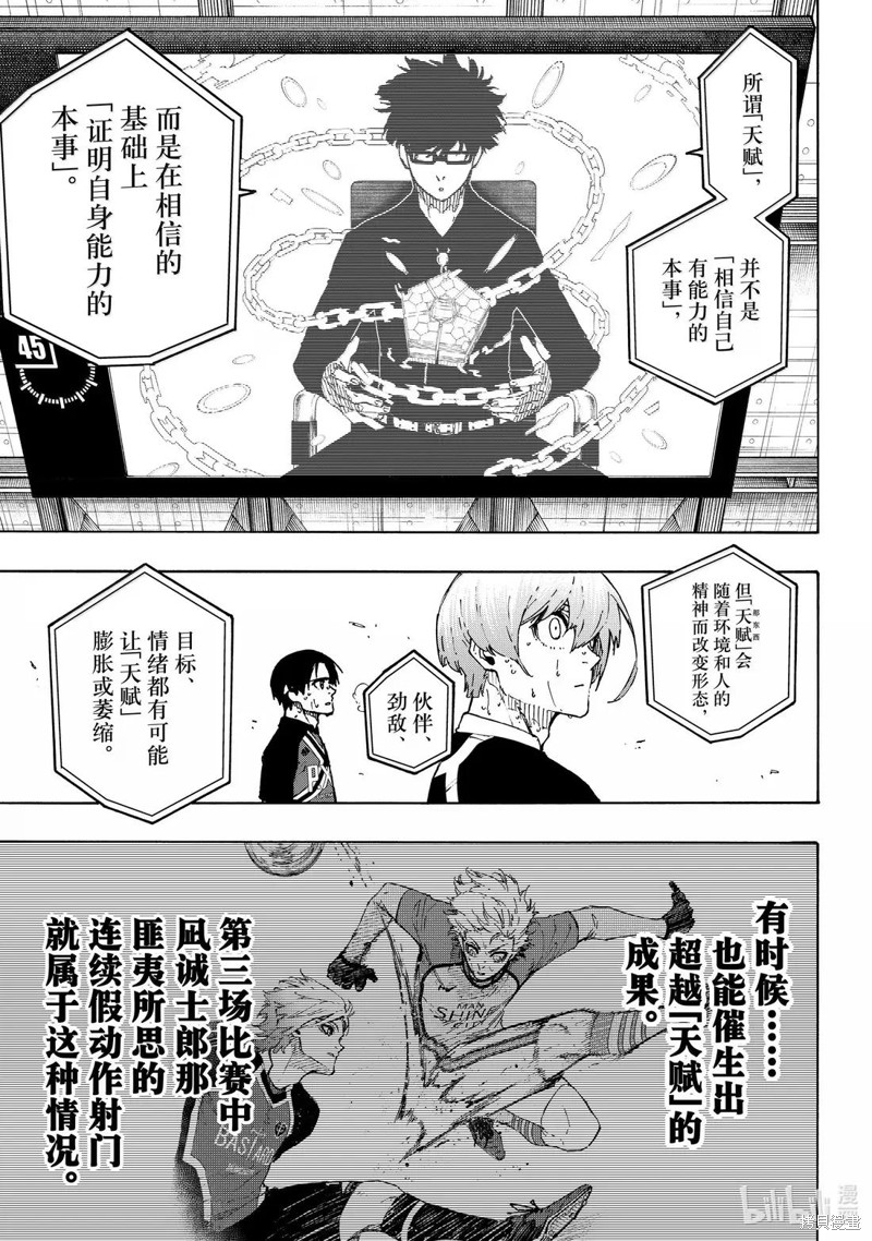 BLUE LOCK第299话在线观看 - 第11张