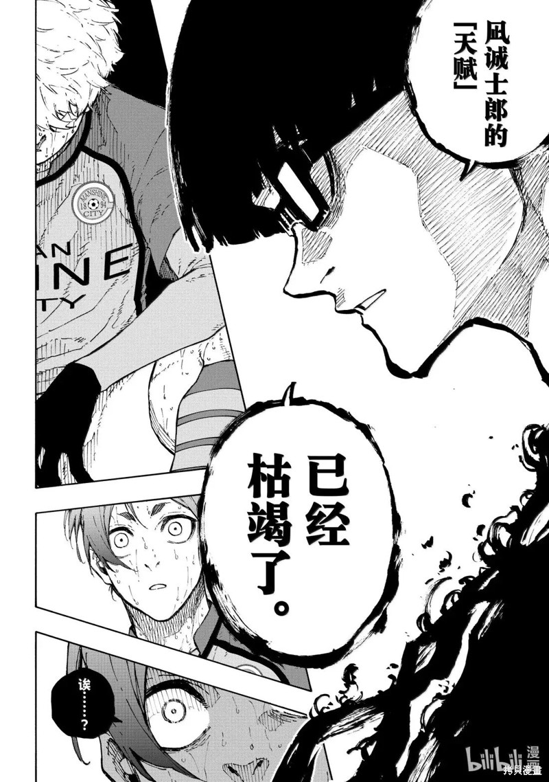 BLUE LOCK第299话在线观看 - 第10张