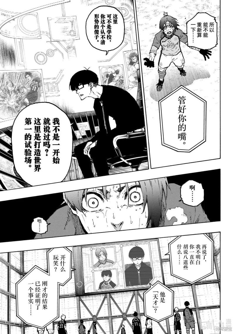 BLUE LOCK第299话在线观看 - 第9张