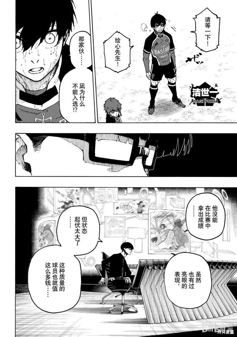 BLUE LOCK第299话在线观看 - 第6张