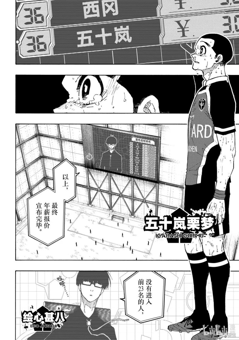 BLUE LOCK第299话在线观看 - 第4张