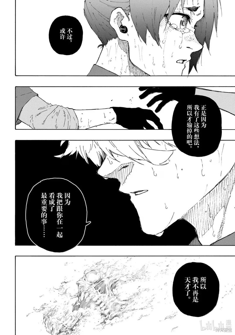 BLUE LOCK第300话在线观看 - 第12张