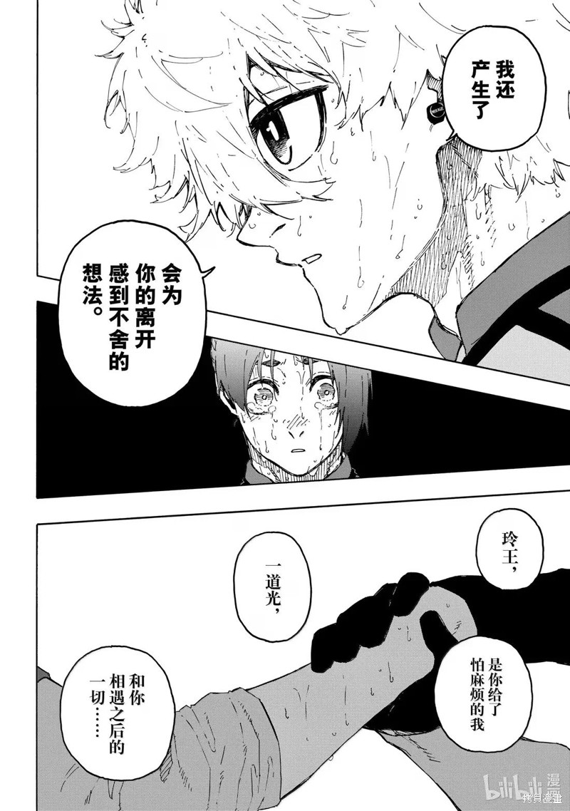BLUE LOCK第300话在线观看 - 第10张