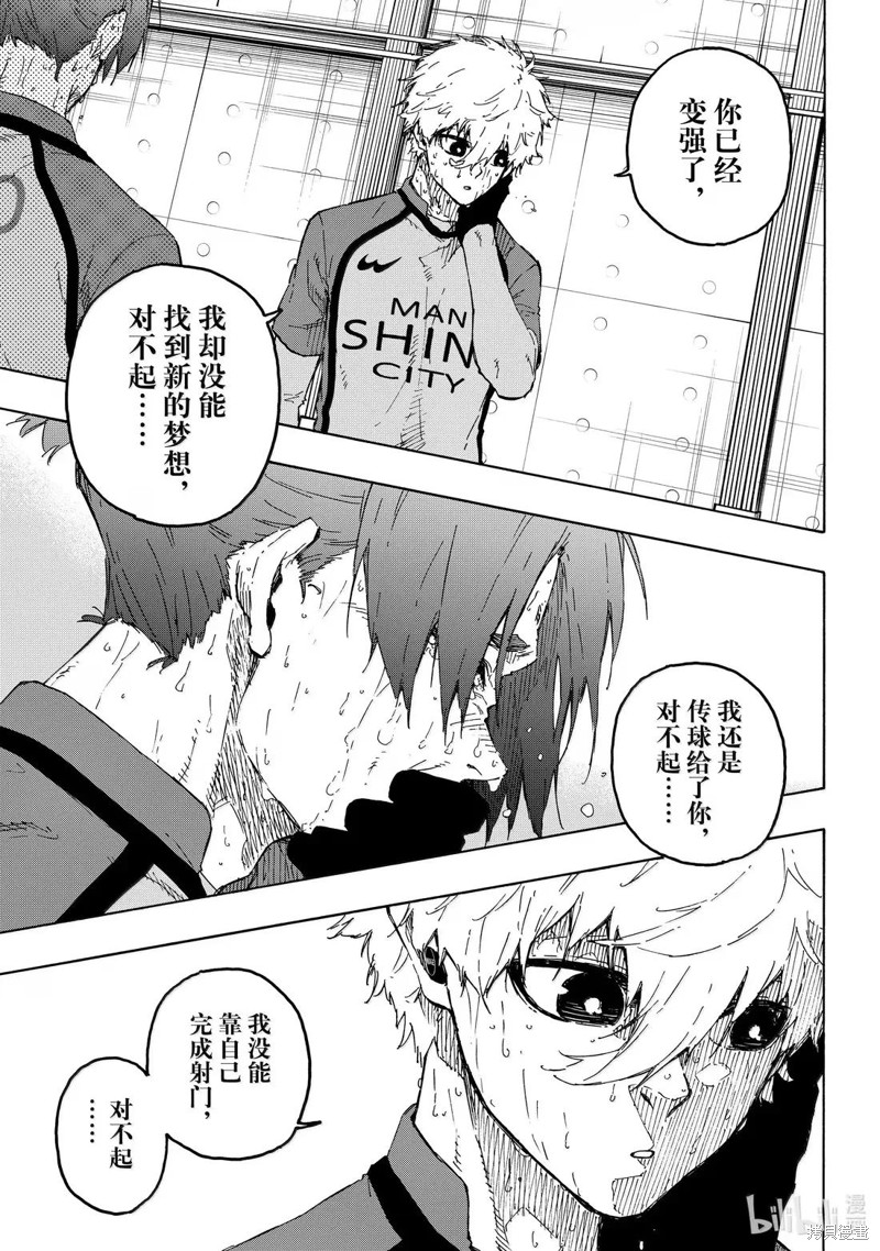 BLUE LOCK第300话在线观看 - 第5张