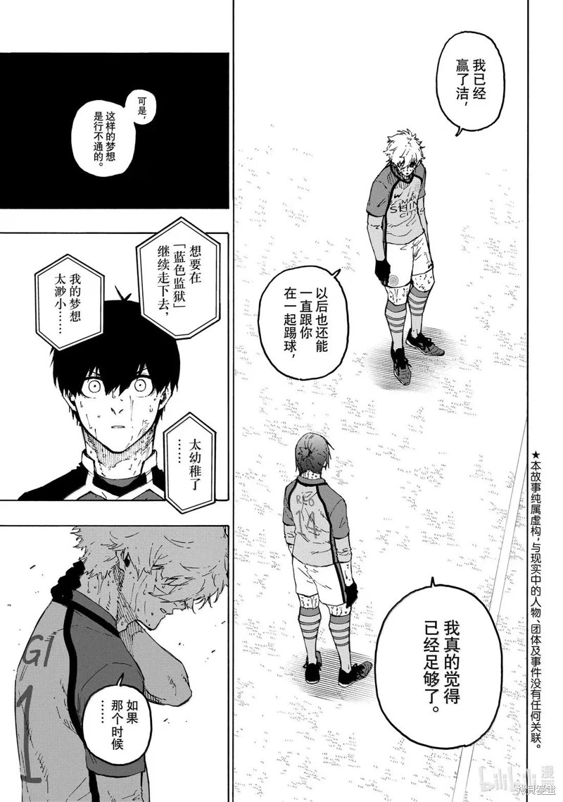 BLUE LOCK第300话在线观看 - 第3张