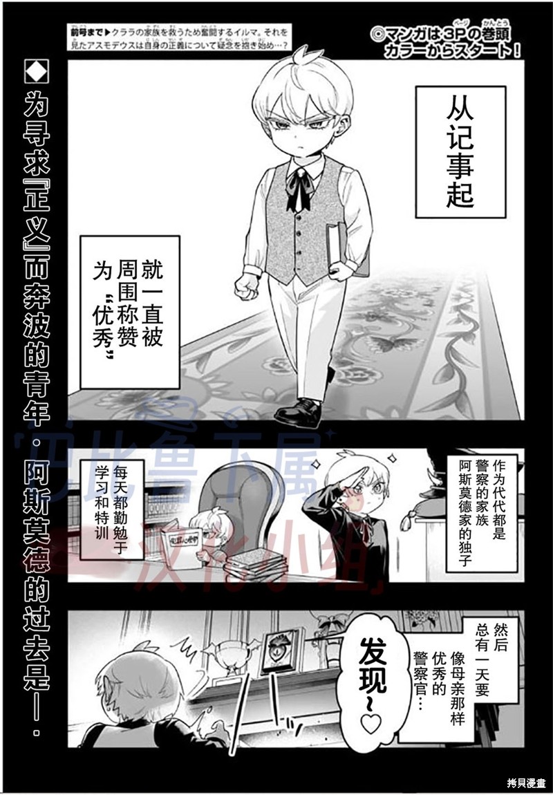 入间同学入魔了if Episode of 魔手党第13话在线观看 - 第3张