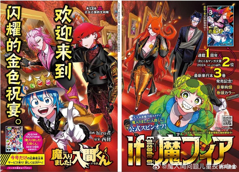 入间同学入魔了if Episode of 魔手党第13话在线观看 - 第2张
