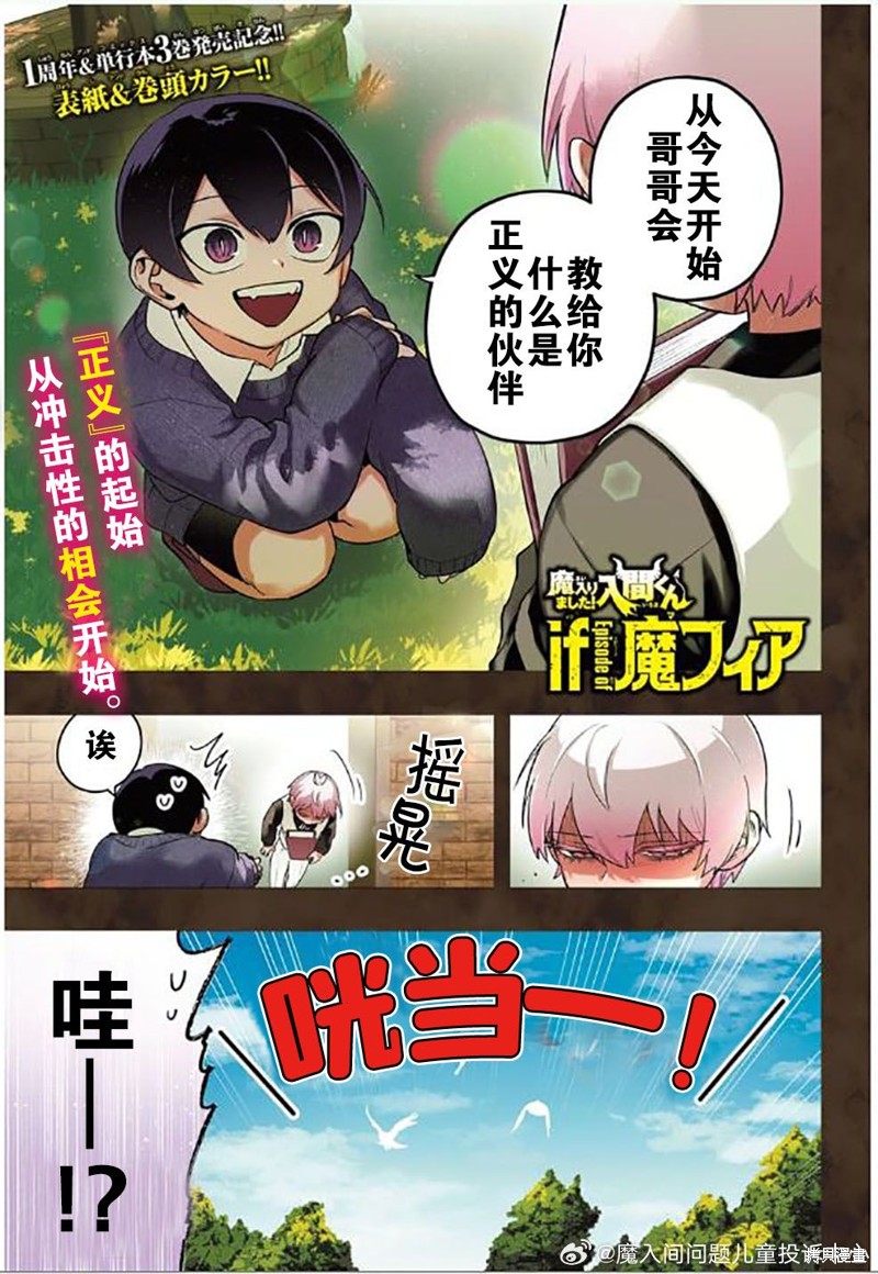 入间同学入魔了if Episode of 魔手党第13话在线观看 - 第1张