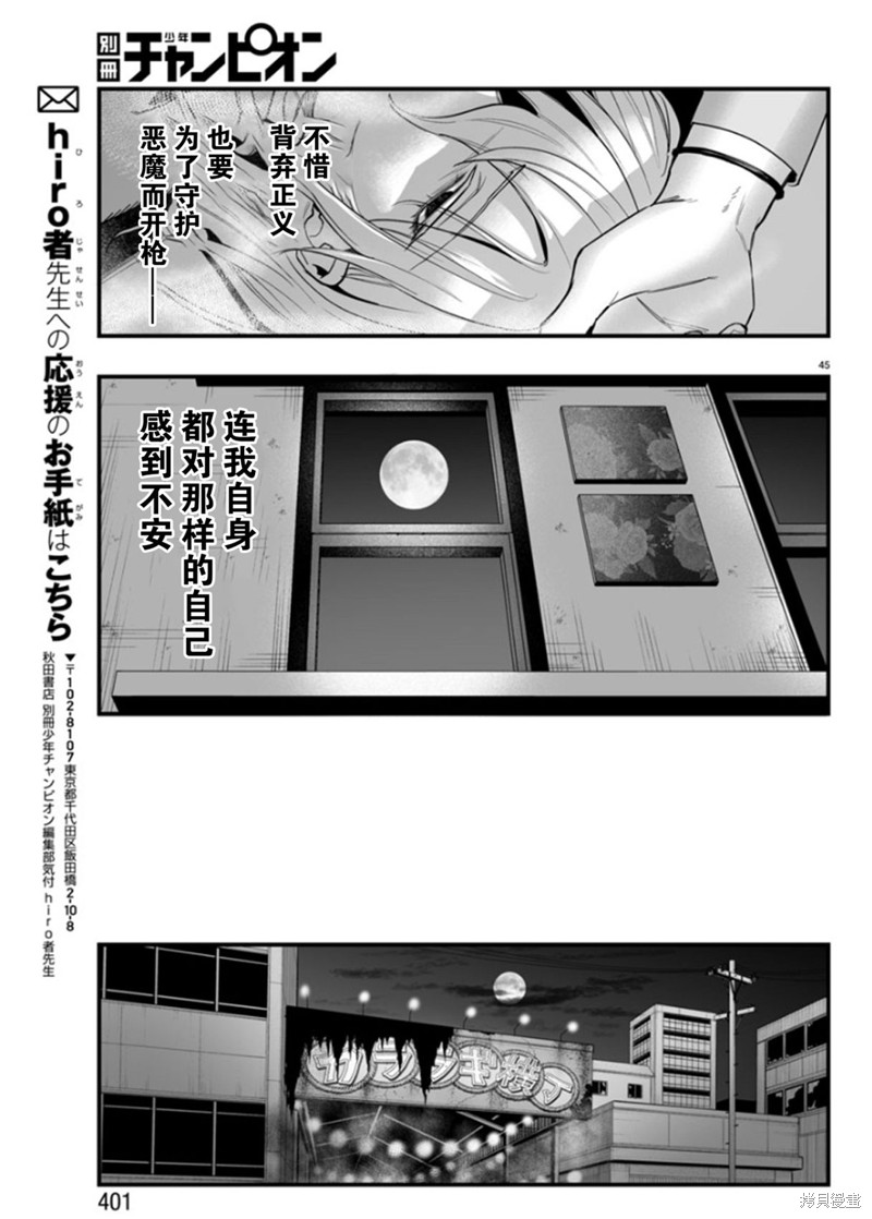 入间同学入魔了if Episode of 魔手党第14话在线观看 - 第43张