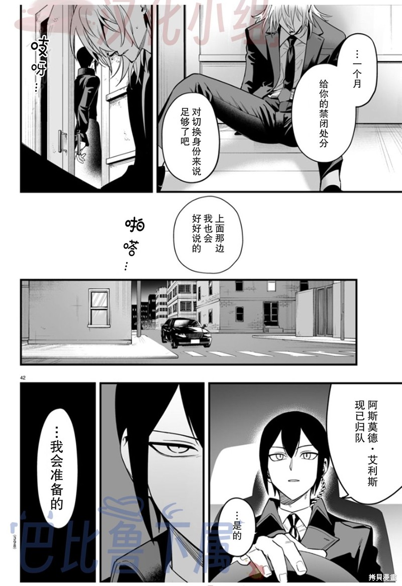 入间同学入魔了if Episode of 魔手党第14话在线观看 - 第40张