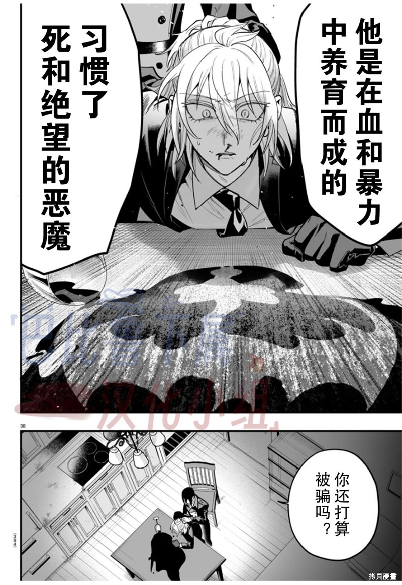 入间同学入魔了if Episode of 魔手党第14话在线观看 - 第36张