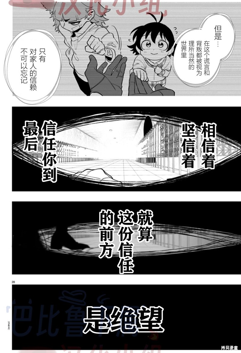 入间同学入魔了if Episode of 魔手党第14话在线观看 - 第27张