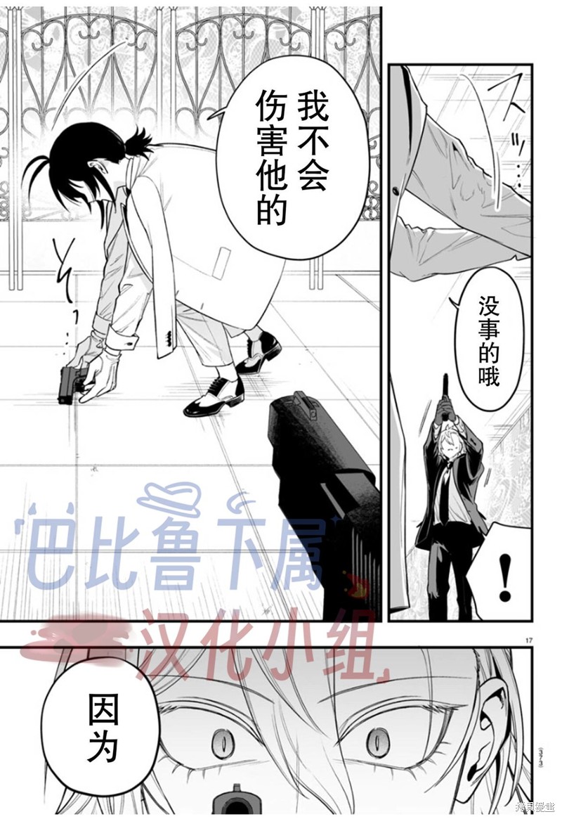 入间同学入魔了if Episode of 魔手党第14话在线观看 - 第17张