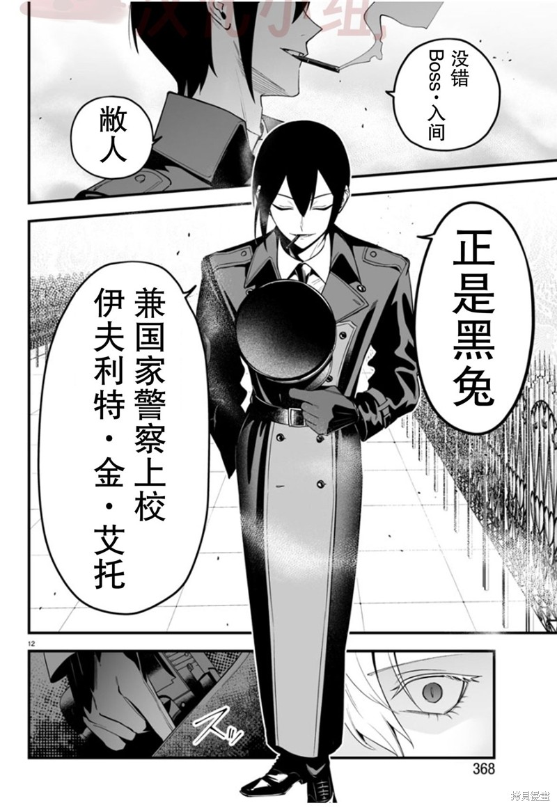 入间同学入魔了if Episode of 魔手党第14话在线观看 - 第12张