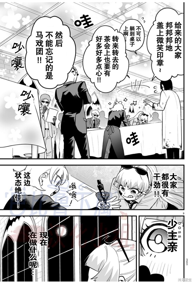 入间同学入魔了if Episode of 魔手党第14话在线观看 - 第9张